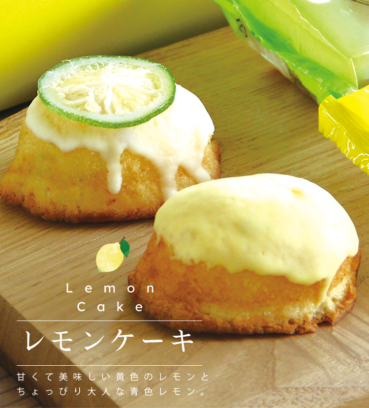 レモンケーキ