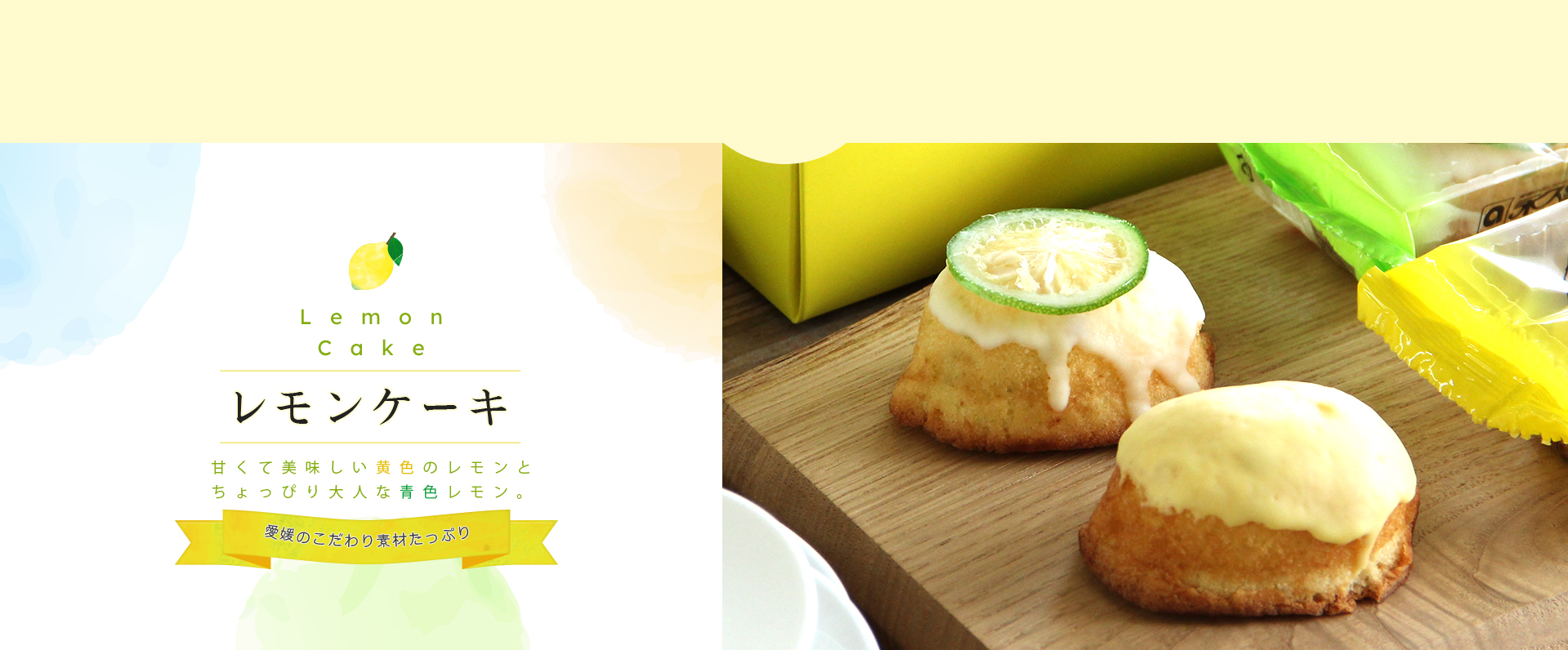 レモンケーキ